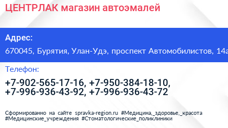 ЦЕНТРЛАК магазин автоэмалей - визитка