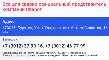 Все для сварки официальный представитель компании Сварог - визитка