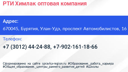 РТИ Химлак оптовая компания - визитка