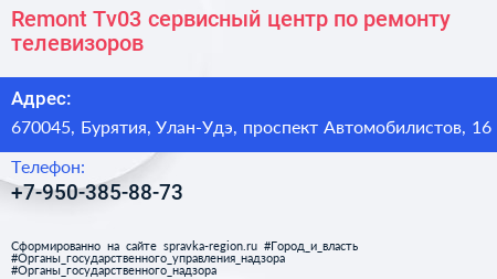 Нажмите, чтобы скачать визитку Remont Tv03 сервисный центр по ремонту телевизоров - визитка
