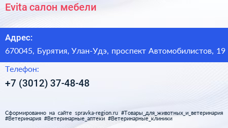 Нажмите, чтобы скачать визитку Evita салон мебели - визитка