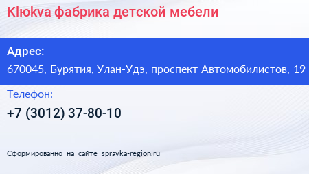 Нажмите, чтобы скачать визитку Klюkva фабрика детской мебели - визитка