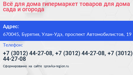 Всё для дома гипермаркет товаров для дома сада и огорода - визитка