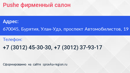 Pushe фирменный салон - визитка