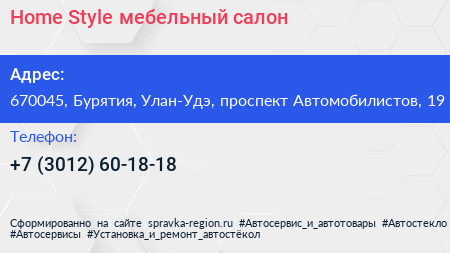 Home Style мебельный салон - визитка