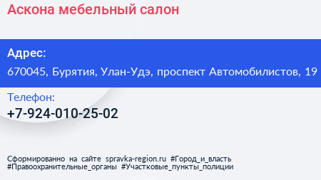 Нажмите, чтобы скачать визитку Аскона мебельный салон - визитка