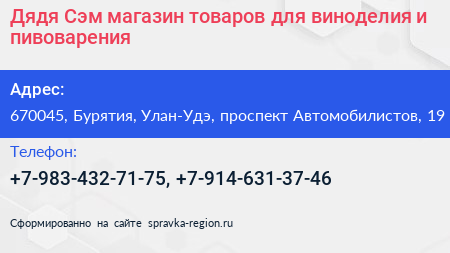 Дядя Сэм магазин товаров для виноделия и пивоварения - визитка