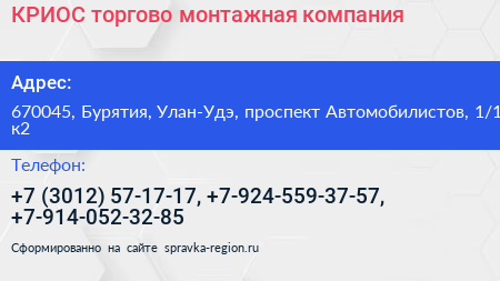 КРИОС торгово монтажная компания - визитка