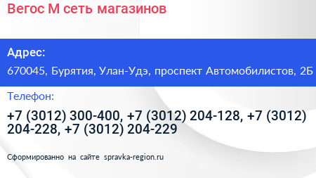 Вегос М сеть магазинов - визитка