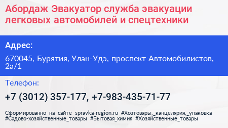 Абордаж Эвакуатор служба эвакуации легковых автомобилей и спецтехники - визитка