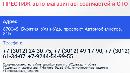 ПРЕСТИЖ авто магазин автозапчастей и СТО - визитка