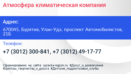 Атмосфера климатическая компания - визитка