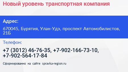 Новый уровень транспортная компания - визитка