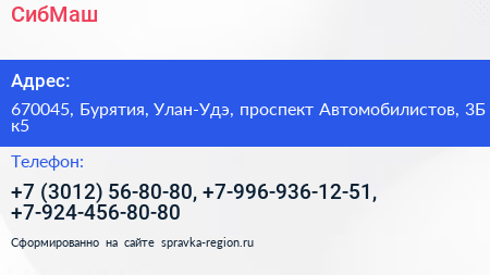 СибМаш - визитка