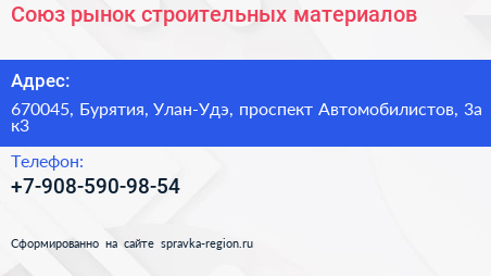 Нажмите, чтобы скачать визитку Союз рынок строительных материалов - визитка