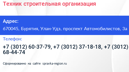 Техник строительная организация - визитка