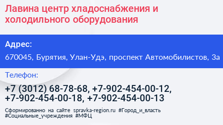 Лавина центр хладоснабжения и холодильного оборудования - визитка