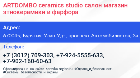 ARTDOMBO ceramics studio салон магазин этнокерамики и фарфора - визитка