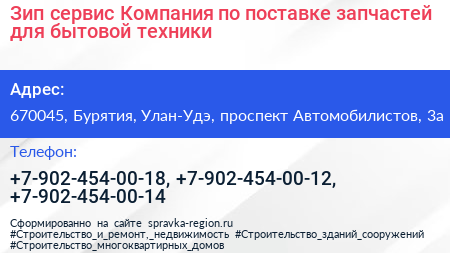 Зип сервис Компания по поставке запчастей для бытовой техники - визитка