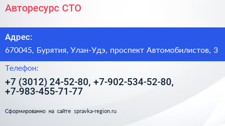 Авторесурс СТО - визитка