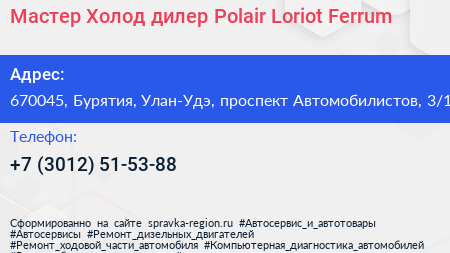 Мастер Холод дилер Polair Loriot Ferrum - визитка