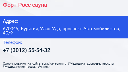 Форт Росс сауна - визитка