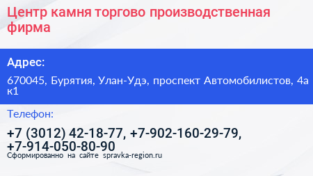 Центр камня торгово производственная фирма - визитка