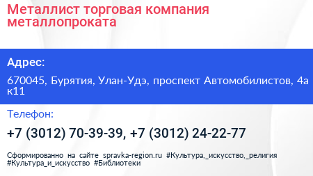 Металлист торговая компания металлопроката - визитка