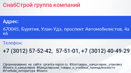 СнабСтрой группа компаний - визитка