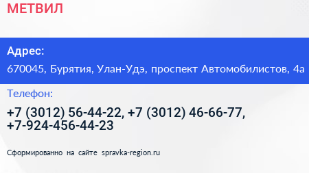 МЕТВИЛ - визитка