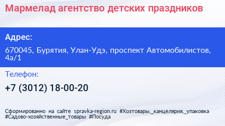 Мармелад агентство детских праздников - визитка