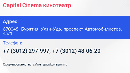 Capital Cinema кинотеатр - визитка