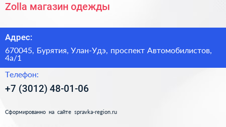 Zolla магазин одежды - визитка