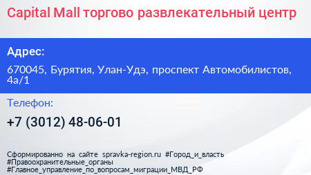 Capital Mall торгово развлекательный центр - визитка