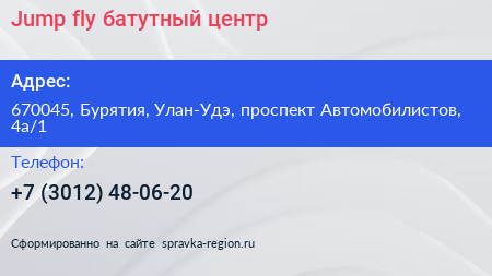 Jump fly батутный центр - визитка
