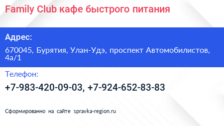 Нажмите, чтобы скачать визитку Family Club кафе быстрого питания - визитка