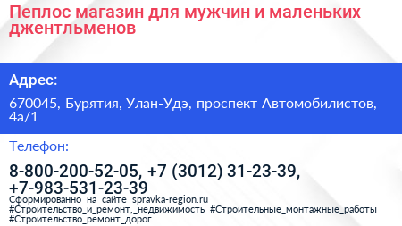 Пеплос магазин для мужчин и маленьких джентльменов - визитка