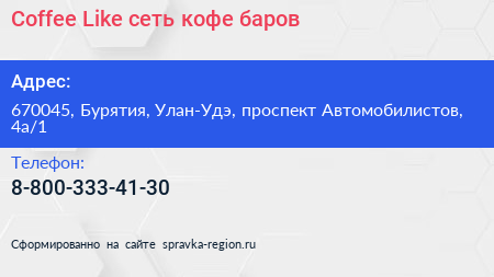 Coffee Like сеть кофе баров - визитка
