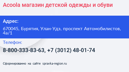 Acoola магазин детской одежды и обуви - визитка