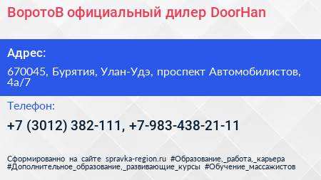 ВоротоВ официальный дилер DoorHan - визитка