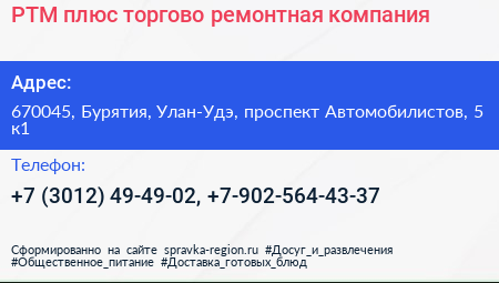РТМ плюс торгово ремонтная компания - визитка