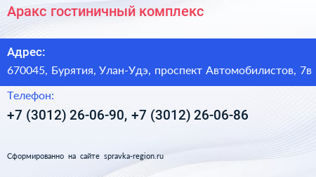 Аракс гостиничный комплекс - визитка