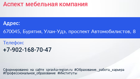 Нажмите, чтобы скачать визитку Аспект мебельная компания - визитка