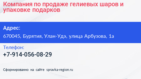 Компания по продаже гелиевых шаров и упаковке подарков - визитка