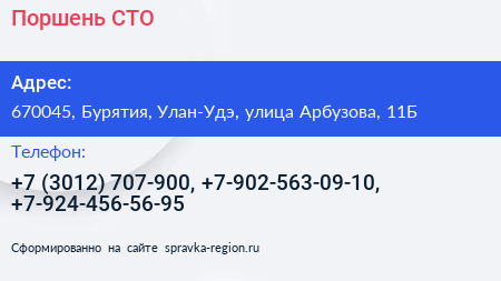 Поршень СТО - визитка