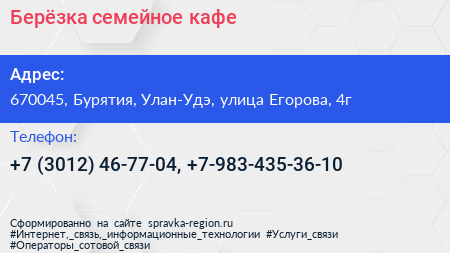 Берёзка семейное кафе - визитка