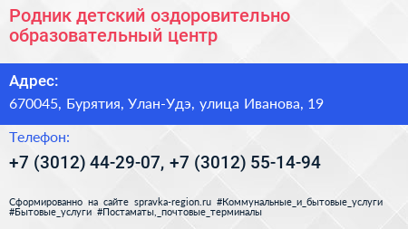 Родник детский оздоровительно образовательный центр - визитка
