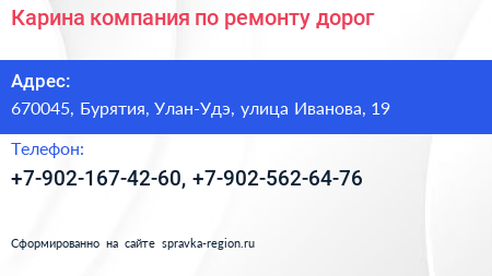 Карина компания по ремонту дорог - визитка