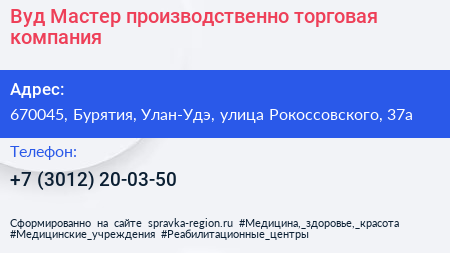 Вуд Мастер производственно торговая компания - визитка