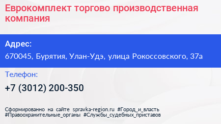 Еврокомплект торгово производственная компания - визитка